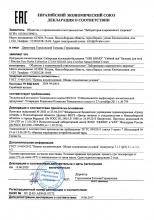 Декларация соответствия  Уян Номо (Гибкий лук) Бальзам для тела с хондроитином (новая формула)
