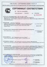 Сертификат соответствия  Уян Номо (Гибкий лук) Бальзам для тела с хондроитином (новая формула)