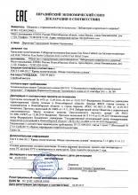 Декларация соответствия  Уян Номо (Гибкий лук) Бальзам-концентрат для тела