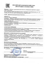 Декларация соответствия  Новомин