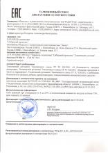 Декларация соответствия Леденцы «Сибирский прополис» с шалфеем