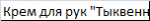 Крем для рук Тыквенный пирог 409839